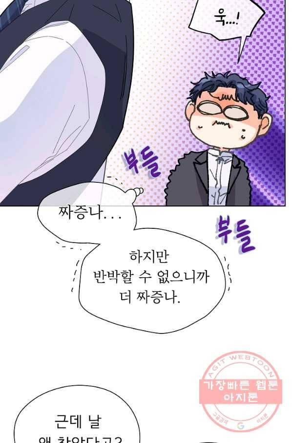 옆집남자와 소설가와 기묘한 이야기 159화 48