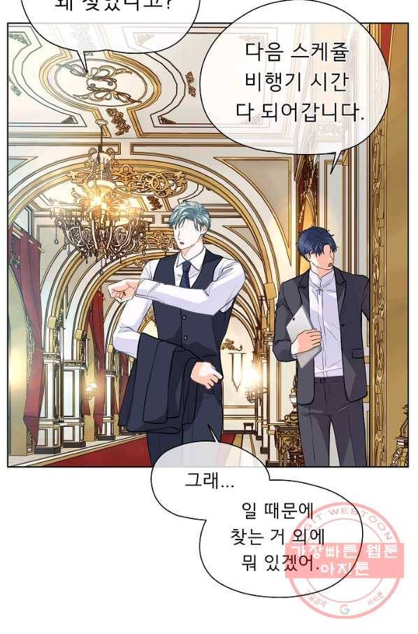 옆집남자와 소설가와 기묘한 이야기 159화 49