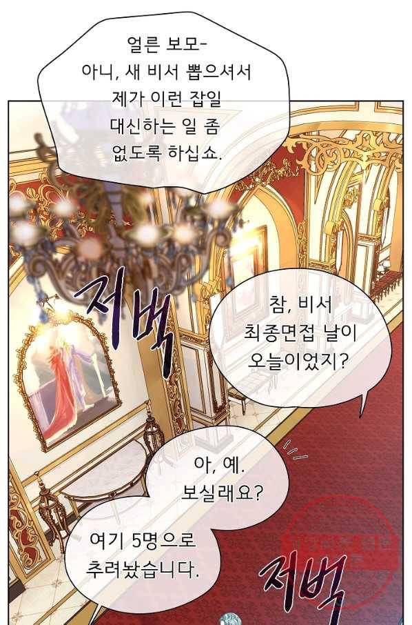 옆집남자와 소설가와 기묘한 이야기 159화 50
