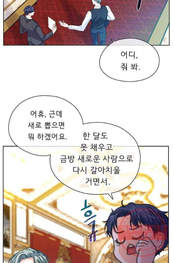 옆집남자와 소설가와 기묘한 이야기 159화 51