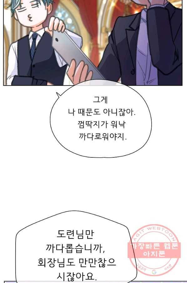 옆집남자와 소설가와 기묘한 이야기 159화 52