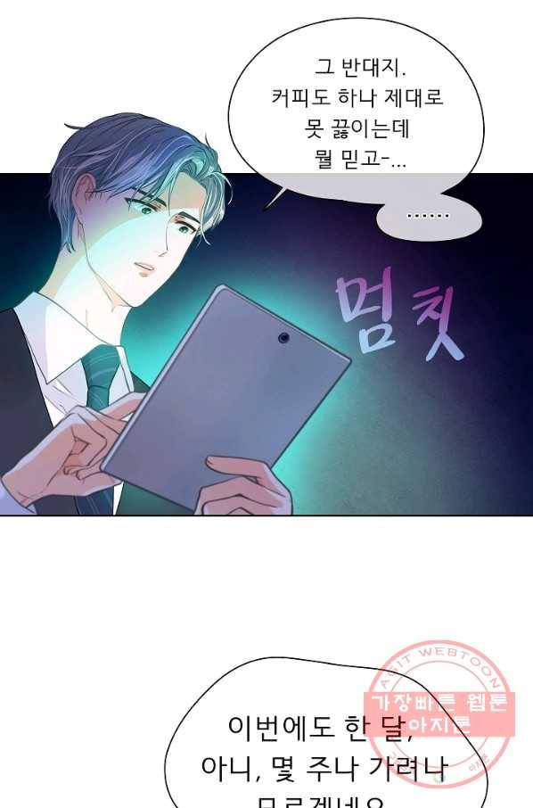 옆집남자와 소설가와 기묘한 이야기 159화 56