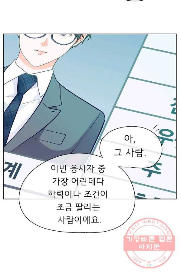 옆집남자와 소설가와 기묘한 이야기 159화 58