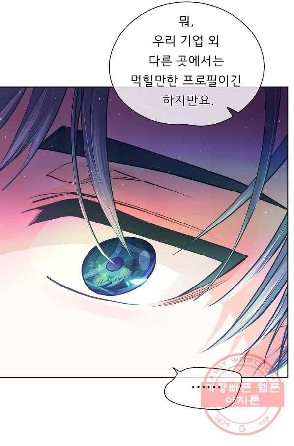 옆집남자와 소설가와 기묘한 이야기 159화 59