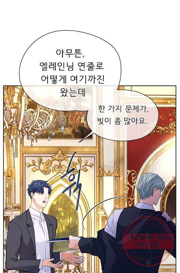 옆집남자와 소설가와 기묘한 이야기 159화 60