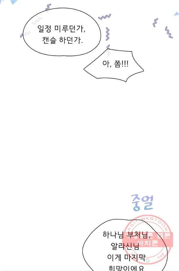 옆집남자와 소설가와 기묘한 이야기 159화 63