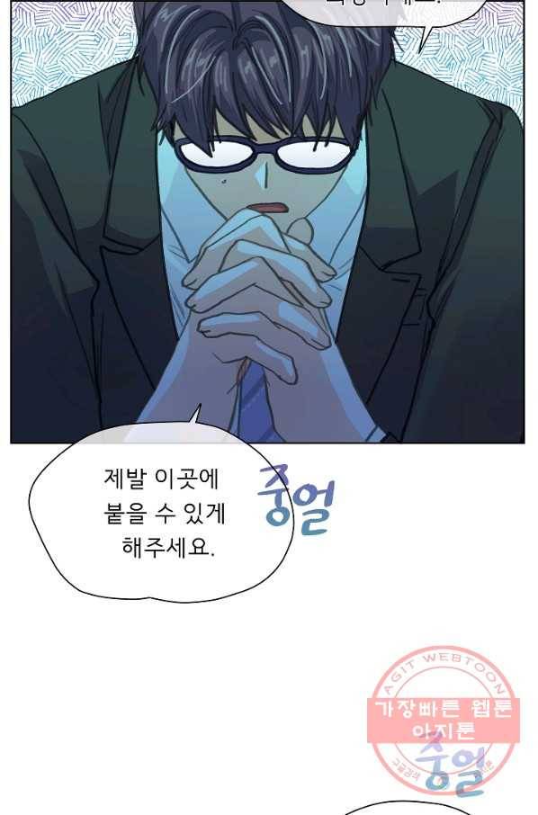 옆집남자와 소설가와 기묘한 이야기 159화 64