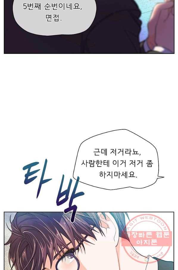 옆집남자와 소설가와 기묘한 이야기 159화 66