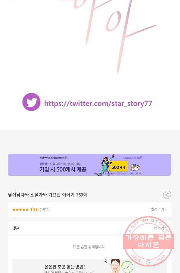 옆집남자와 소설가와 기묘한 이야기 159화 70