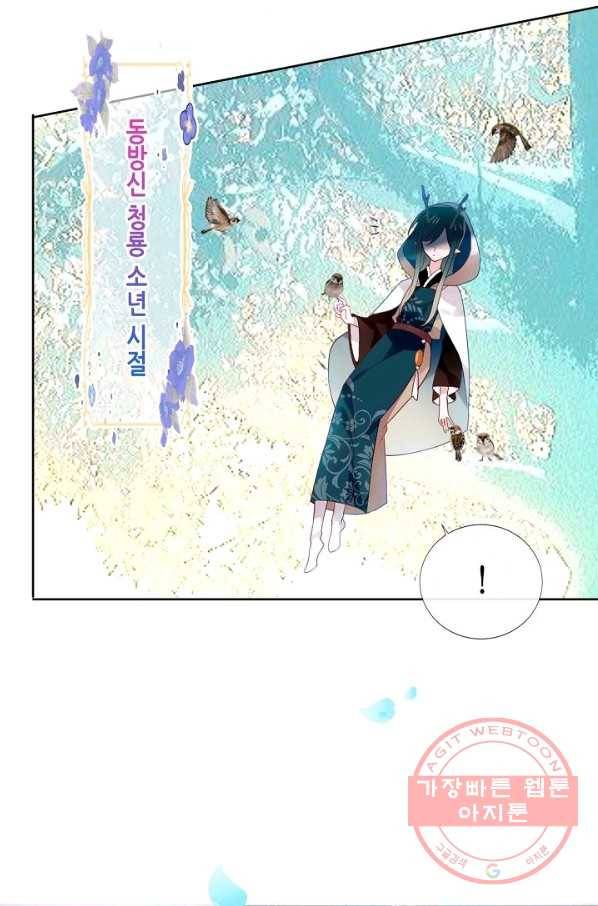 태자비는 미소년 게임이 하고 싶다 122화 4