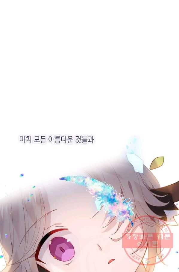 태자비는 미소년 게임이 하고 싶다 122화 7