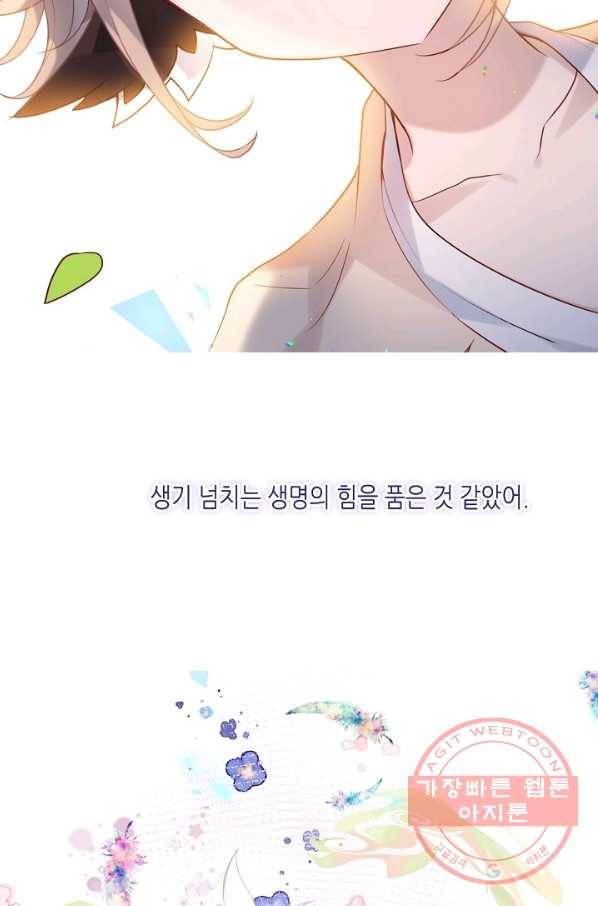 태자비는 미소년 게임이 하고 싶다 122화 8