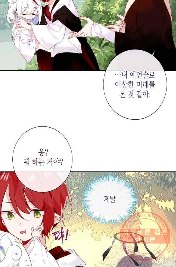 태자비는 미소년 게임이 하고 싶다 122화 16