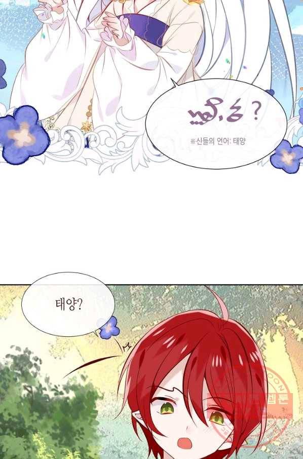 태자비는 미소년 게임이 하고 싶다 122화 19