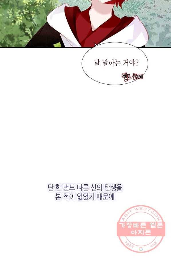 태자비는 미소년 게임이 하고 싶다 122화 20