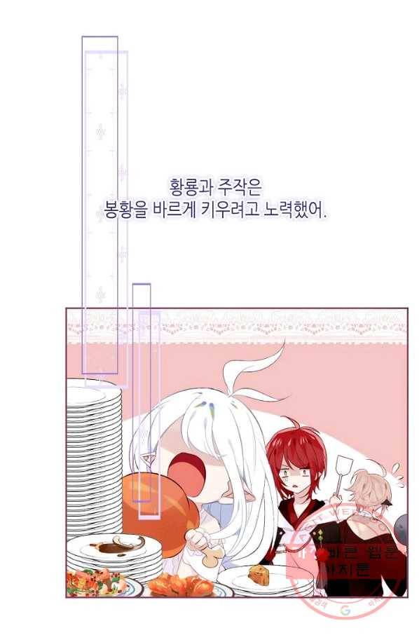 태자비는 미소년 게임이 하고 싶다 122화 21