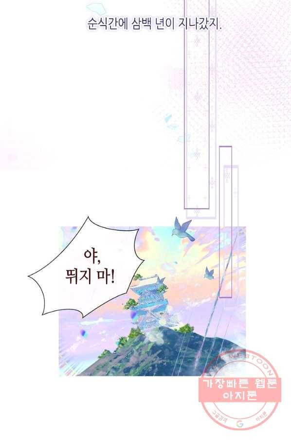 태자비는 미소년 게임이 하고 싶다 122화 24
