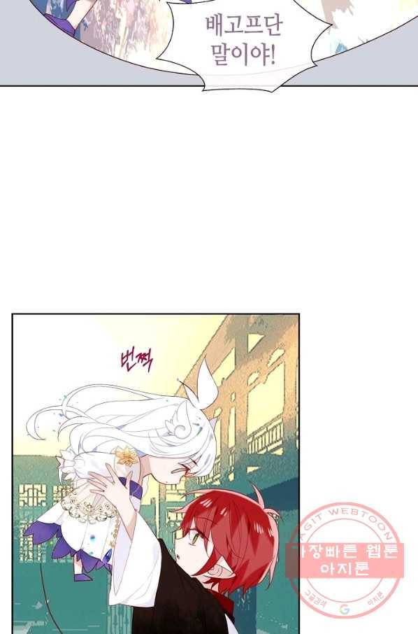 태자비는 미소년 게임이 하고 싶다 122화 26