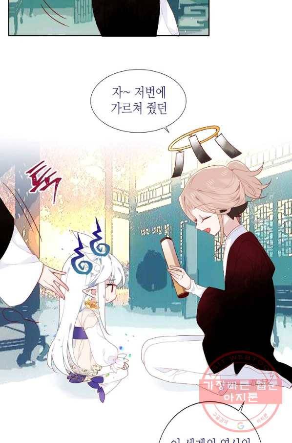 태자비는 미소년 게임이 하고 싶다 122화 27