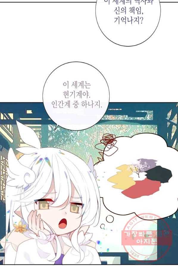 태자비는 미소년 게임이 하고 싶다 122화 28