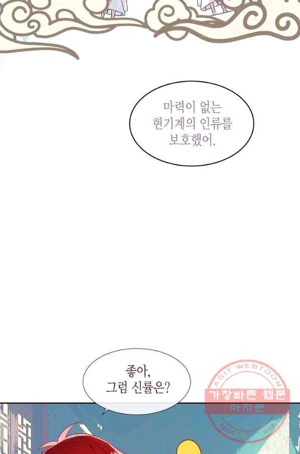 태자비는 미소년 게임이 하고 싶다 122화 31