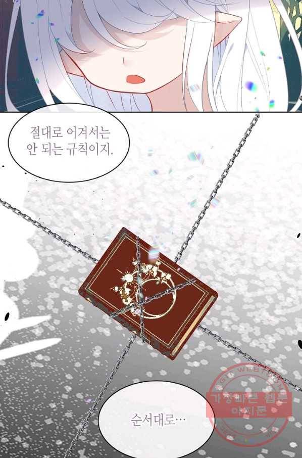 태자비는 미소년 게임이 하고 싶다 122화 33