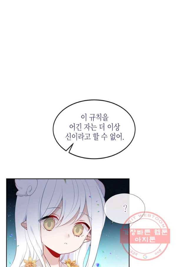 태자비는 미소년 게임이 하고 싶다 122화 37