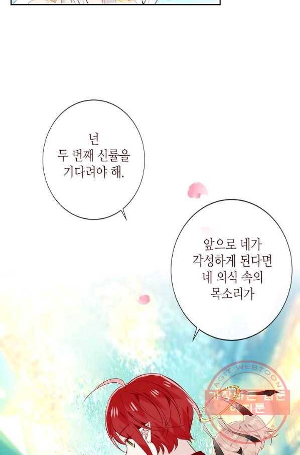 태자비는 미소년 게임이 하고 싶다 122화 38