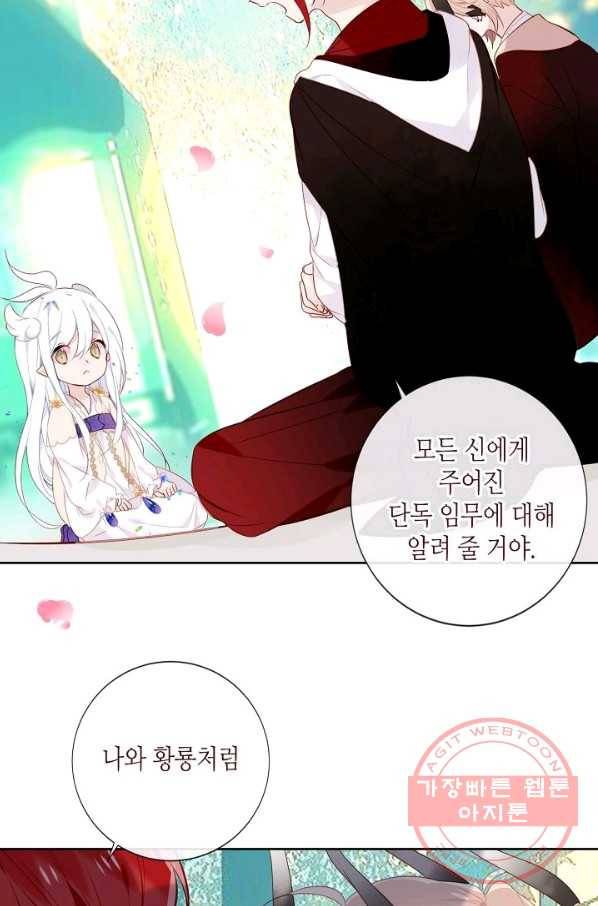 태자비는 미소년 게임이 하고 싶다 122화 39