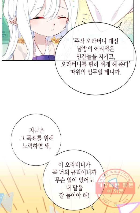 태자비는 미소년 게임이 하고 싶다 122화 41