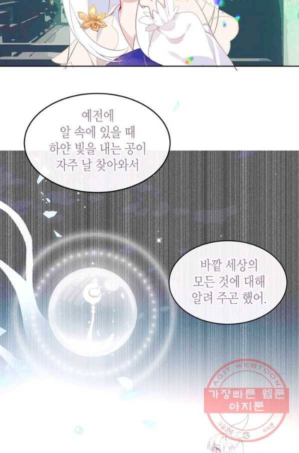 태자비는 미소년 게임이 하고 싶다 122화 44