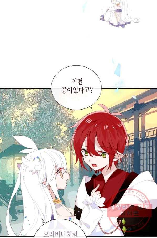 태자비는 미소년 게임이 하고 싶다 122화 45