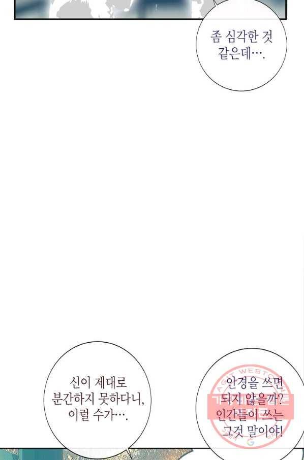 태자비는 미소년 게임이 하고 싶다 122화 49