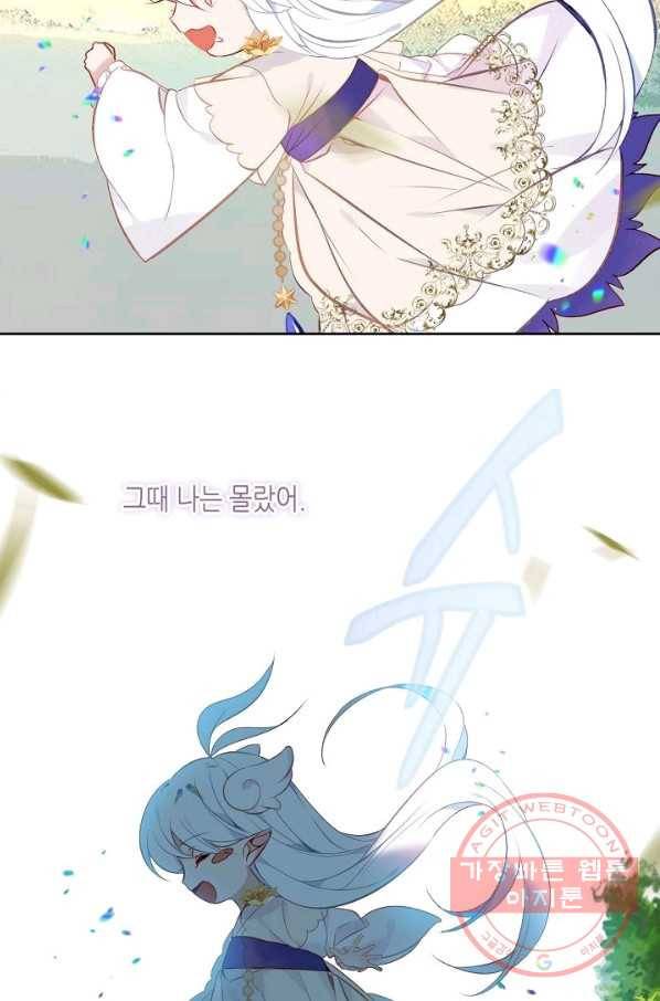 태자비는 미소년 게임이 하고 싶다 122화 55
