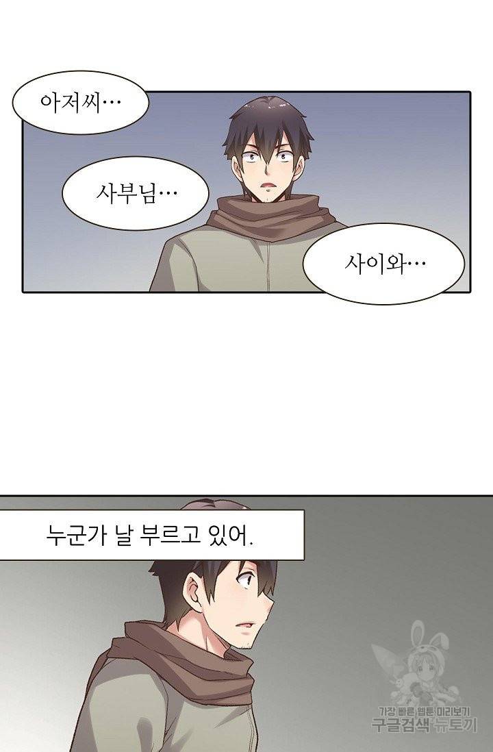 무기가게 사장님 52화 19