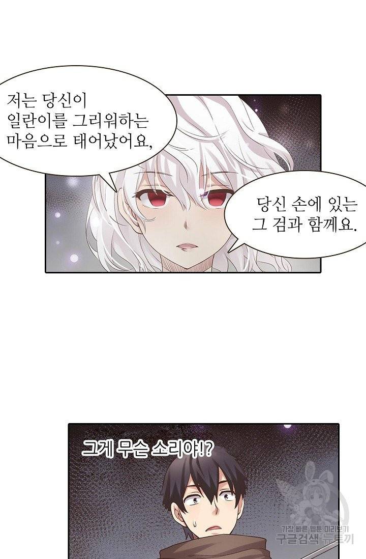 무기가게 사장님 52화 28