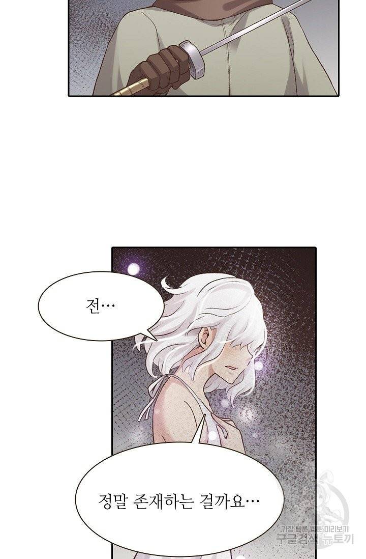 무기가게 사장님 52화 29