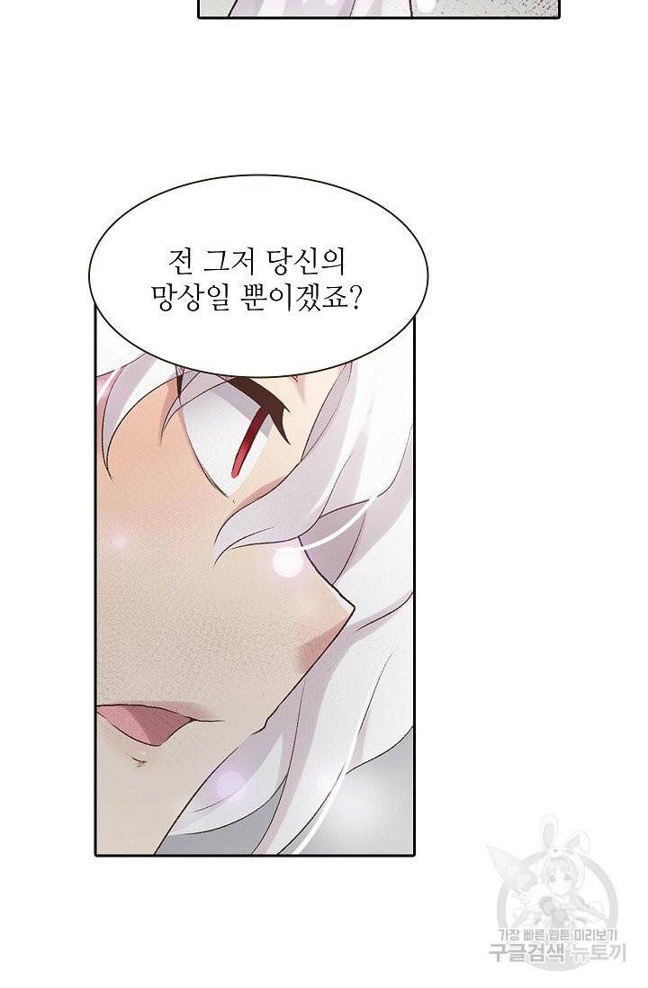 무기가게 사장님 52화 30