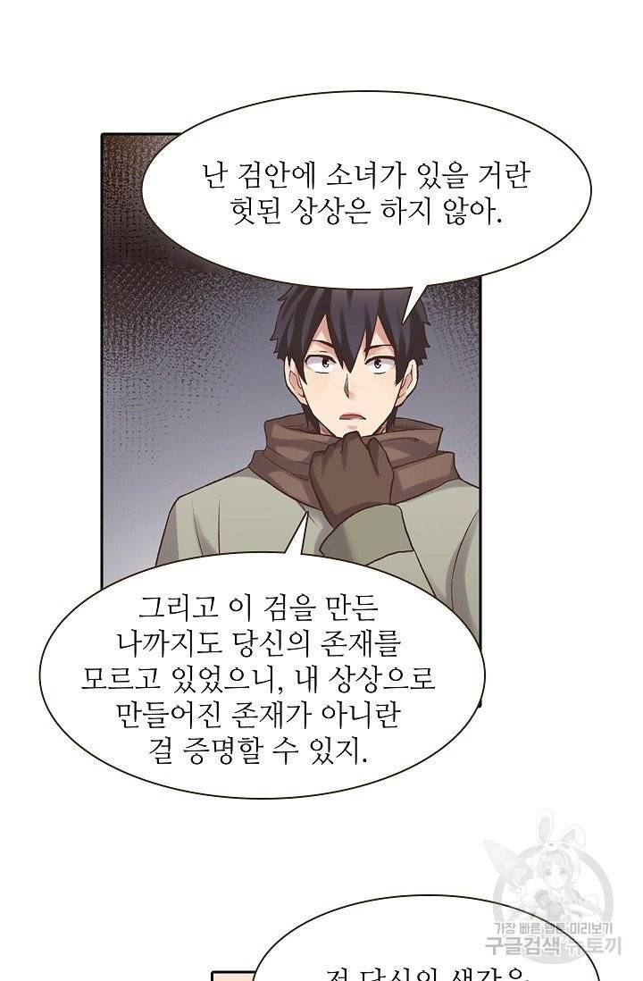 무기가게 사장님 52화 31