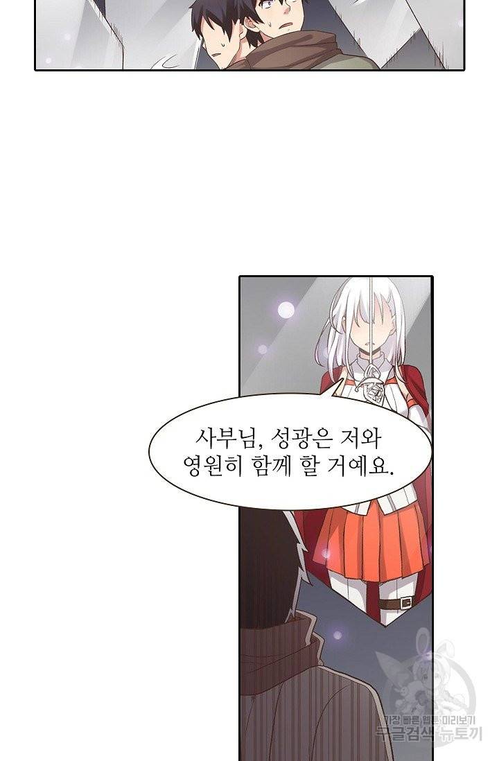 무기가게 사장님 52화 34