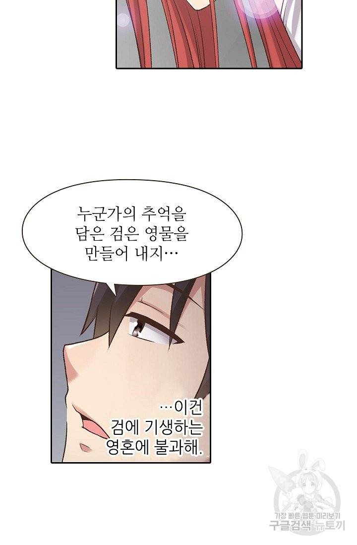 무기가게 사장님 52화 37