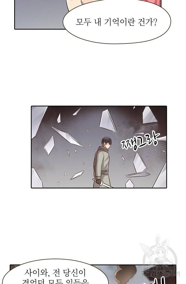무기가게 사장님 52화 39