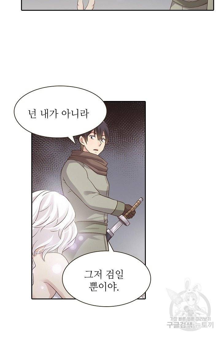 무기가게 사장님 52화 43