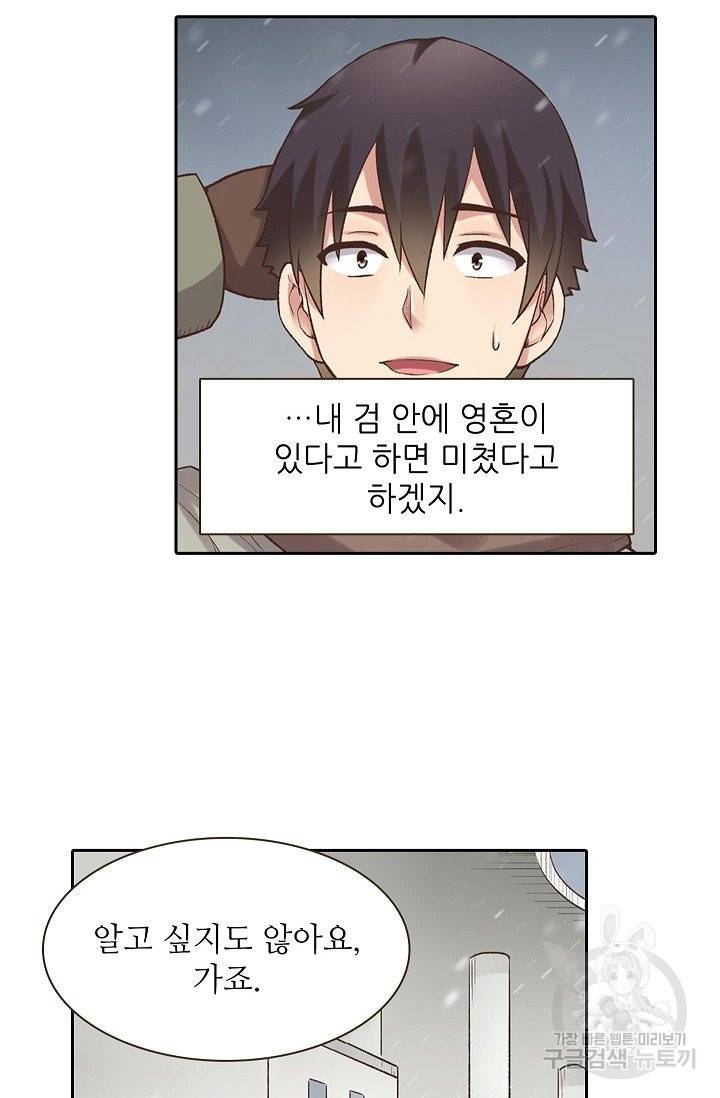무기가게 사장님 52화 50