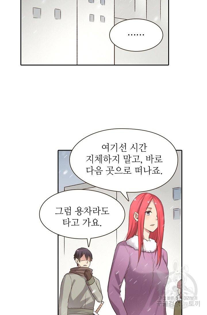 무기가게 사장님 52화 51