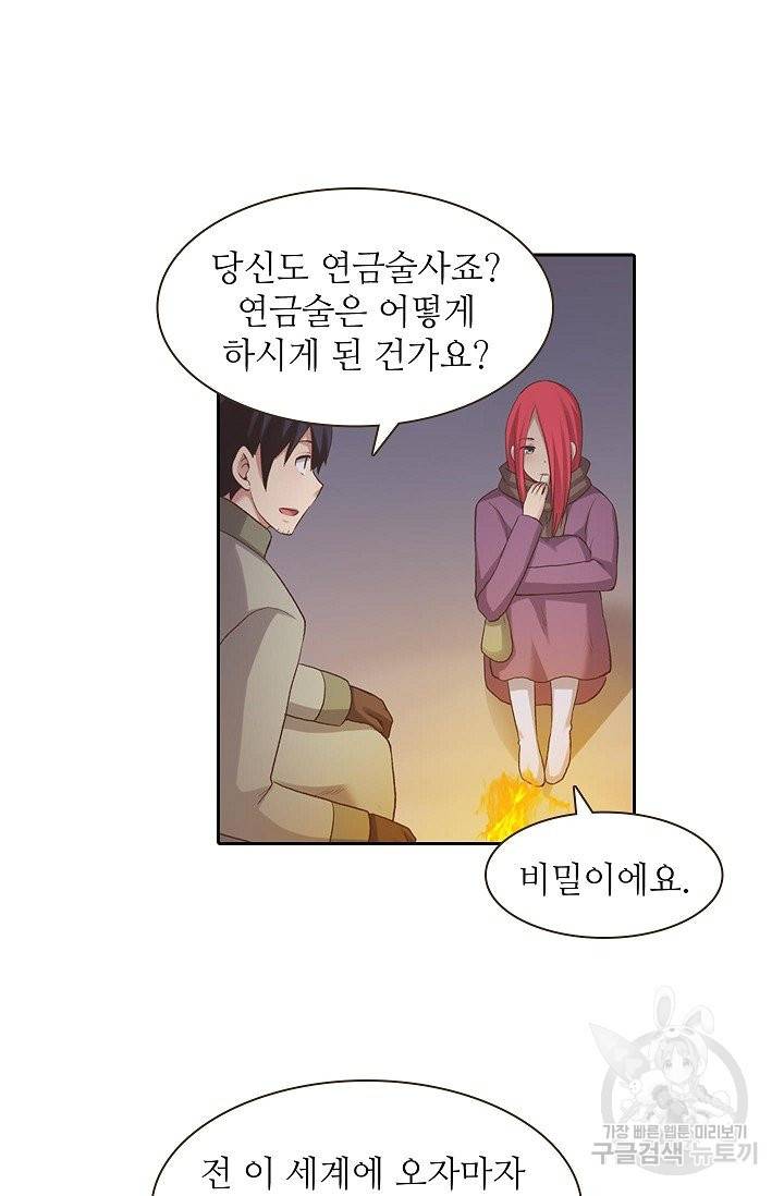 무기가게 사장님 52화 77