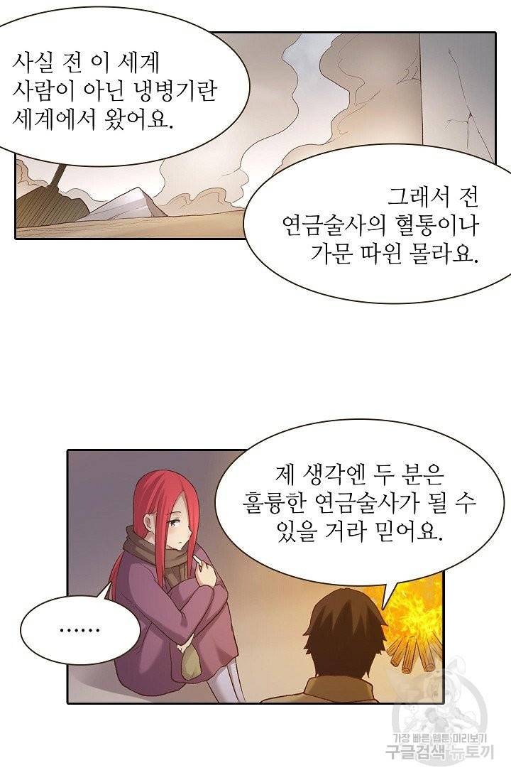 무기가게 사장님 52화 79