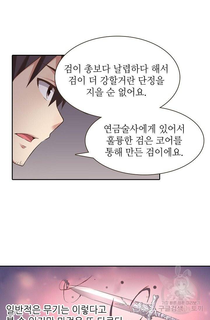 무기가게 사장님 52화 80