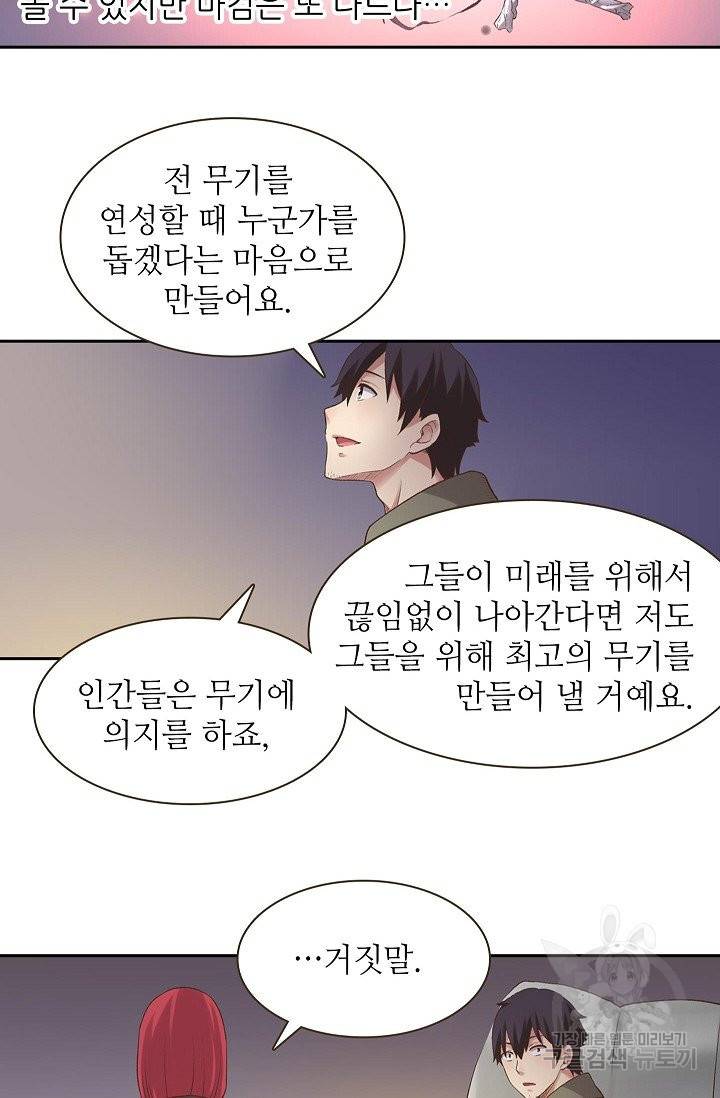 무기가게 사장님 52화 81