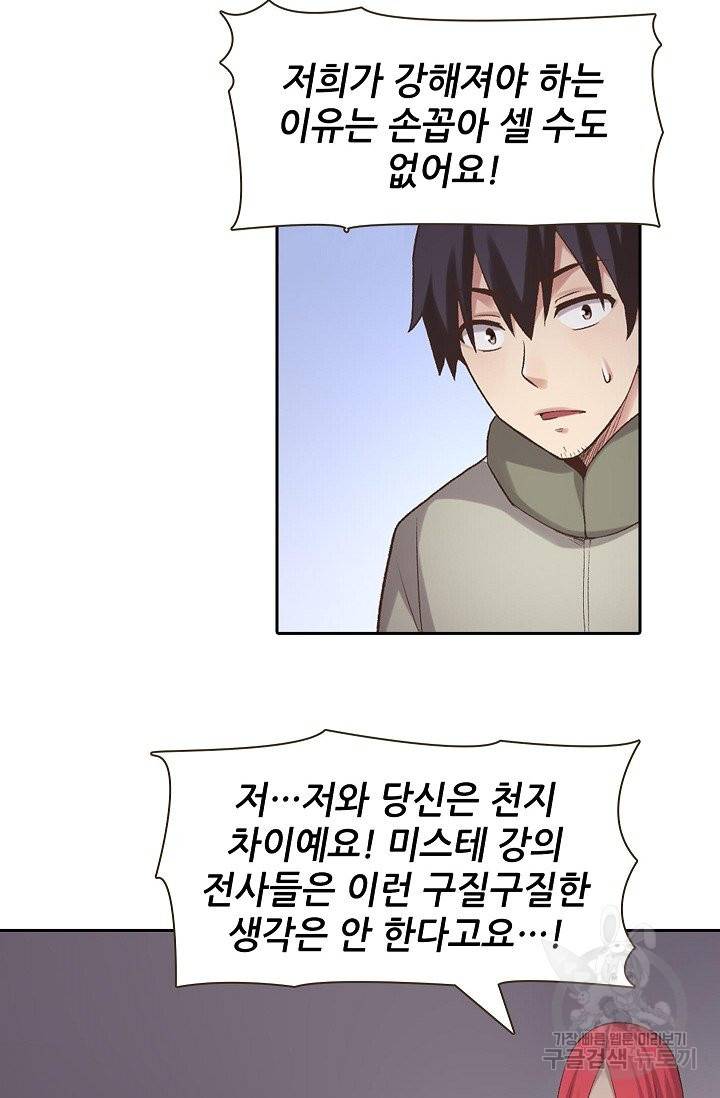 무기가게 사장님 52화 83